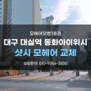 샷시모헤어닷컴