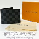 다미에(DAMIER) | 30대 남자 선물 추천 루이비통 지갑 다미에 멀티풀 월릿 N62663 내돈내산 후기