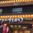 the맛있는족발보쌈(금정점) 이미지