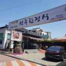 선주한정식 이미지