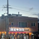 꿀꿀돼지 - 창원시 성산구 외동반림로126번길 47 | 꿀꿀돼지