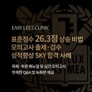 0.1% 리트 클리닉[표점 26.3점 상승/서울대 로스쿨/모의고사 출제] 이미지