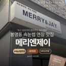 메리엔제이