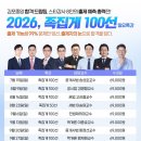 창원드림공인중개사학원 | 공인중개사 족집게 100선 적중률 분석, 7~8월 마지막 점수 올리는 특강 !