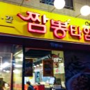 짬뽕타임 - 의정부시 충의로 99 | 짬뽕타임