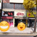 수옛날통닭 한림대점 이미지