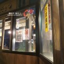 죠스떡볶이수유역점 | [수유] 토리고야 :: 강력 추천하는 맛있고 분위기 있는 일본식 술집 이자카야 가격, 위치, 메뉴