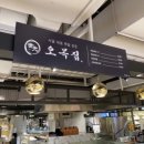 오목집신세계백화점 - 해운대구 센텀남대로 35 | 오목집신세계백화점
