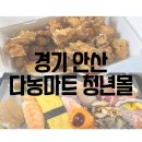 사사2 | [안산 월피동] 다농마트 청년몰 사사초밥, 놀라닭 후기