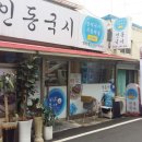 인동자동차공업사 이미지