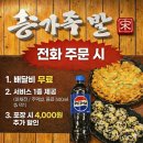 송가 | 별내맛집 족발맛집 송가족발 할인 쿠폰 지역화폐