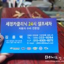 세정카크리닉 이미지