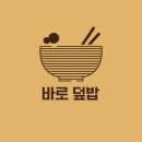 바로덮밥바로파스타 - 춘천시 | 바로덮밥바로파스타
