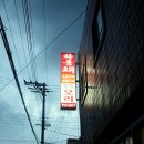 하동오리불고기 이미지