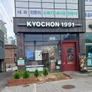 교촌치킨권선