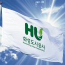 화성공사 이미지