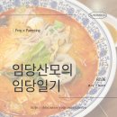 오븐마루치킨영종넙디점 | Ep.6 (9월 3주차) | 임당 외식 메뉴(돈까스, 피자, 치킨, 샤브샤브, 쪽갈비, 삼산회관, 마라탕, 유린기...