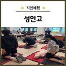 나는 코딩 아티스트 프로그래머 | 성안고등학교 직업체험