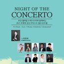 부산 챔버필 오케스트라와 함께하는 2023 차세대 신인 아티스트 협주곡의 밤 이미지