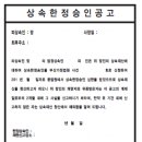 한정승인 후 반드시 청산절차 하기 이미지