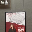 반도네오니스트 고상지 콘서트 이미지