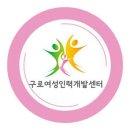 구로여성인력개발센터 | 구로 여성인력개발센터