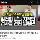 김건희 혐의 지적 공판검사 전원 전출, 수사팀 공중분해 이미지