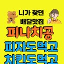 피자나라치킨공주진평구평점 이미지