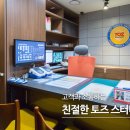 토즈스터디센터장안독서실 이미지