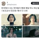 한국에서 사는 여자들이 평생 제일 많이 하는말.twt ＜보건교사 안은영＞ 이미지