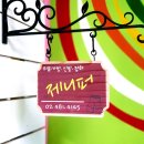 나무그림펜션 이미지