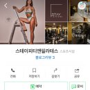 스테이피티앤필라테스 이미지