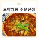 주문진중학교 | [강원/강릉 주문진] 불향 가득! 주문진중국집 도야짬뽕(탕슉도 맛나요!!!)