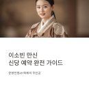 31140-7-49-12 | 이소빈 신당 예약 운명전쟁49 출연 위치 연락처 후기