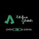 우리동네 딜리버리 이미지