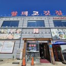 할매고깃집 | 시흥 목감맛집 추천 할매고깃집 가족식사 후기