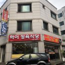 혁이정육식당
