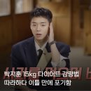 도진 | 박지훈 15kg 감량 사과 다이어트 따라 하다 위염 도진 후기