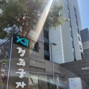 사직야구장 사직자이아파트 맞은편 | 경희궁자이,사직2구역,광화문스페이스본(주상복합) 임장후기