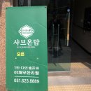 버스정류소_마곡역교차로 | 부경대 맛집 추천, 대연동 샤브온담에서 즐기는 1인 1화 샤브샤브 방문후기