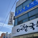 어탕삼계 | [어탕국수삼계] 성당동삼계탕 성당동어탕국수맛집 대구대표도시숲 어탕국밥 추천