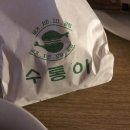 수통이버거익스프레스 이미지