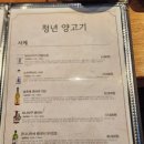 청년양고기(대천점) 네이버블로그