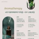 향기톡톡 아로마테라피 이미지