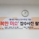 &#34;행복미소&#34; 별내면 어르신 장수 사진 사업 보고서 이미지