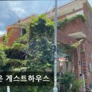 마온게스트하우스