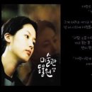 아이처럼 고운 - 8월의 크리스마스 OST - 이미지