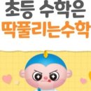 수학을풀다학원 네이버블로그