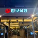 맘보 | 부산여행 송정바다 한식 맛집 추천 맘보식당 내돈내산 후기