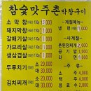 참숯맛주촌 이미지